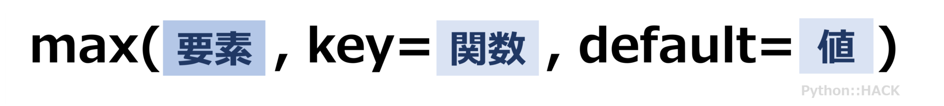 【Python入門】よく使う組み込み関数の一覧&引数や使い方を紹介 | Python::HACK